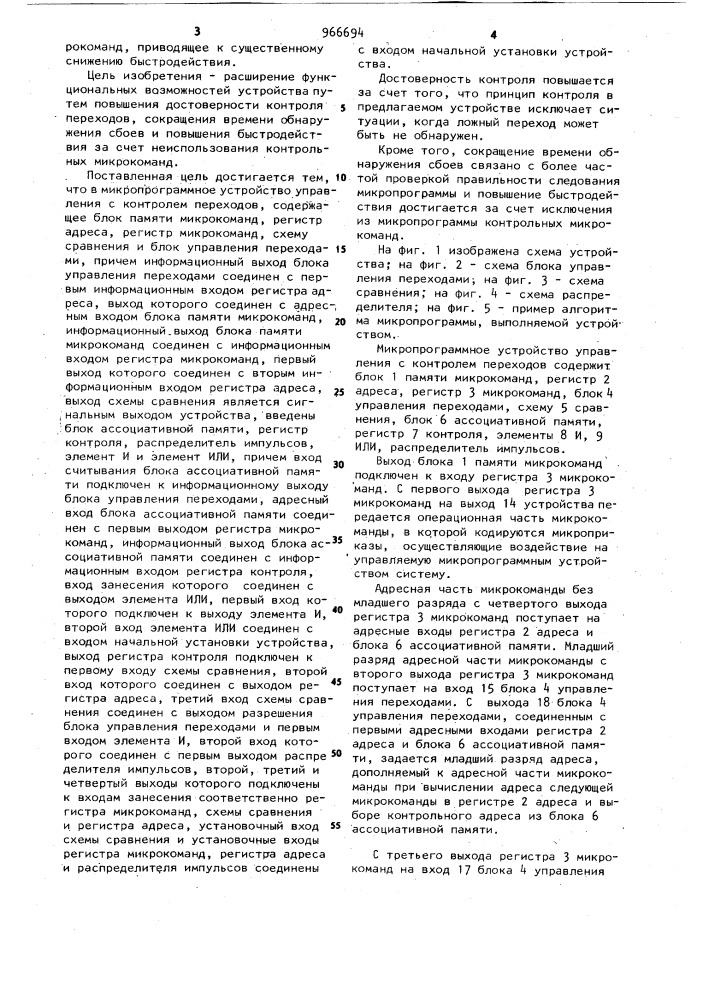 Микропрограммное устройство управления с контролем переходов (патент 966694)