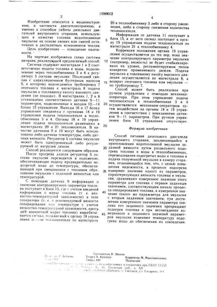 Способ питания дизельного двигателя внутреннего сгорания (патент 1590612)