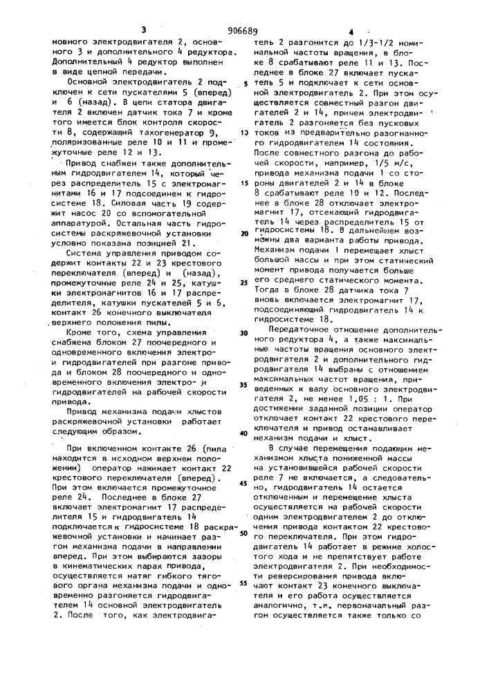 Привод механизма подачи хлыстов раскряжевочной установки (патент 906689)