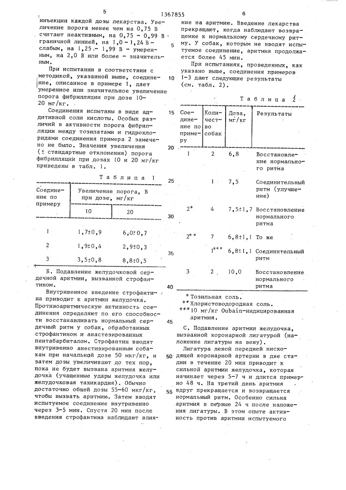 Способ получения n-(3-алкиламинопропил)-n-фенилмочевины или их фармакологическиприемлемых солей (патент 1367855)