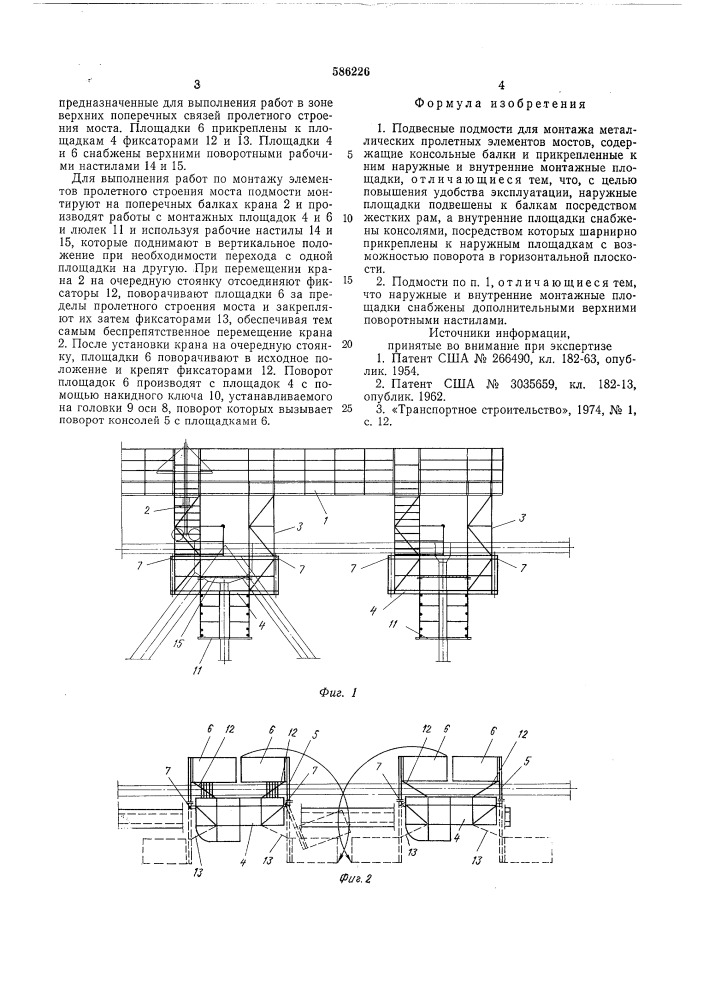 Подвесные подмости (патент 586226)