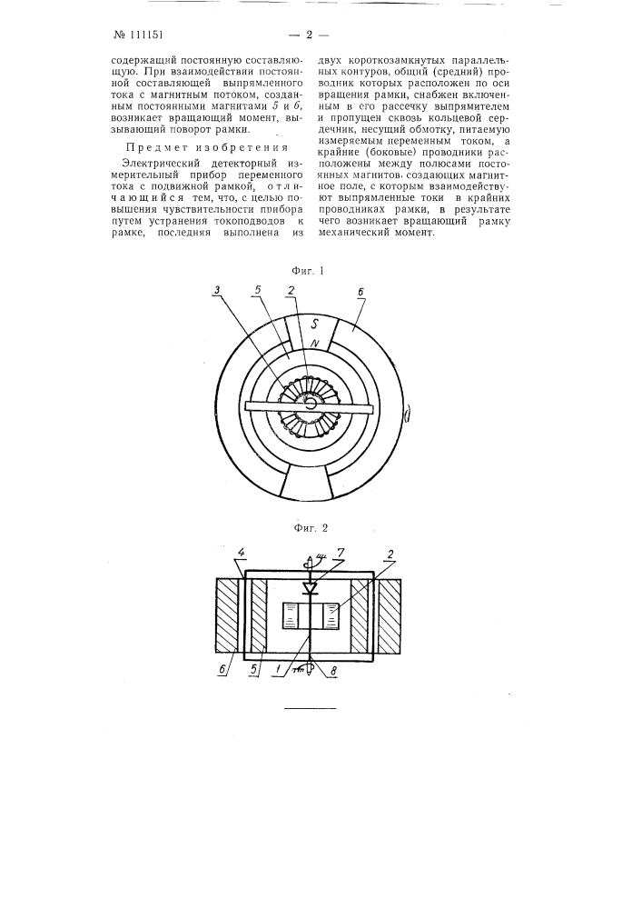 Электрический детекторный измерительный прибор переменного тока (патент 111151)
