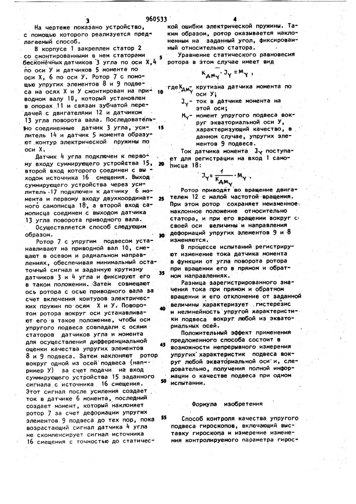 Способ контроля качества упругого подвеса гироскопов (патент 960533)