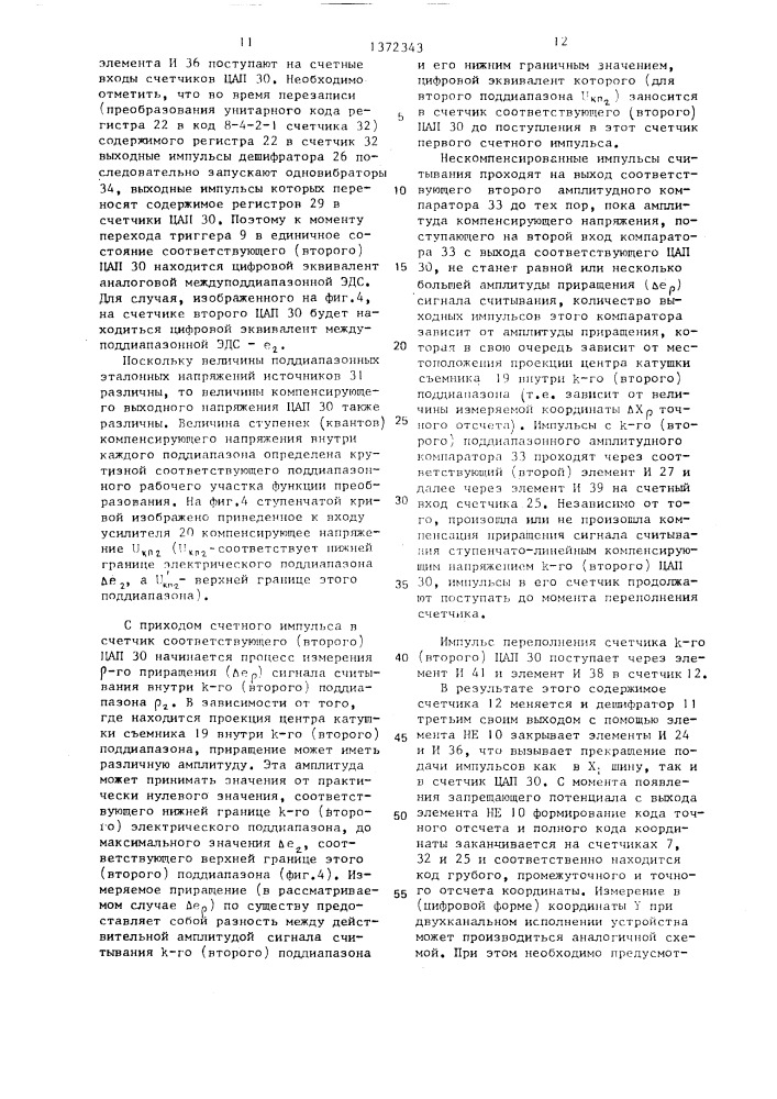 Устройство для считывания графической информации (патент 1372343)