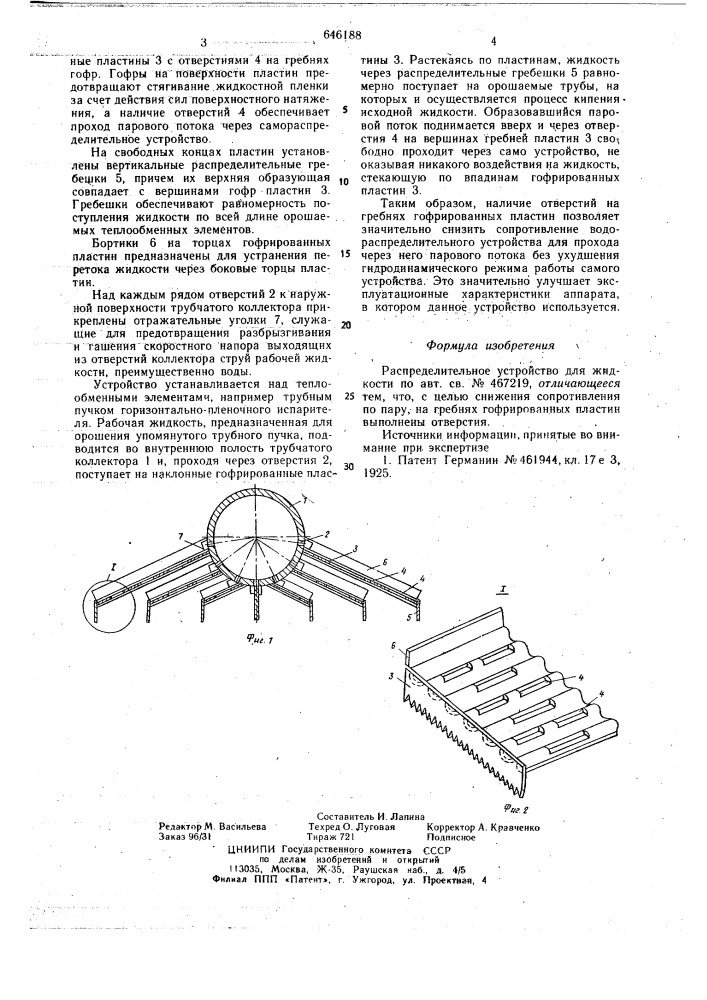 Распределительное устройство для жидкости (патент 646188)