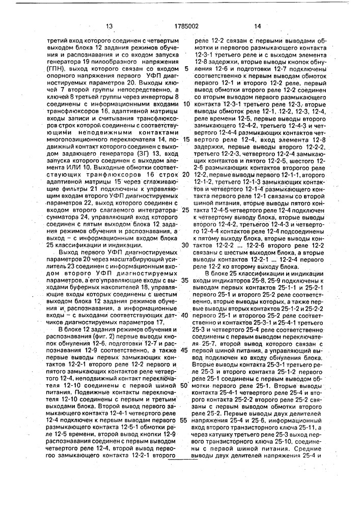 Обучаемое устройство диагностирования (патент 1785002)