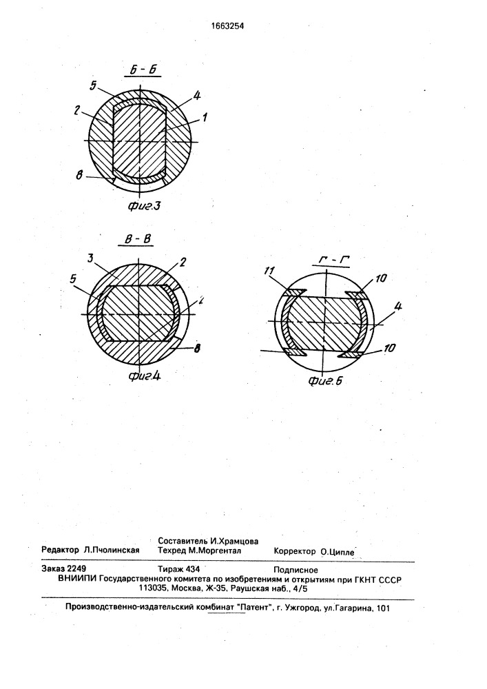 Соединение деталей (патент 1663254)