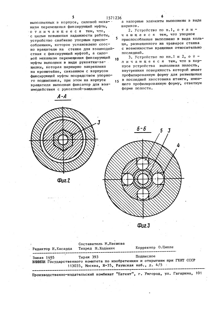 Устройство фиксации бурового инструмента (патент 1571236)