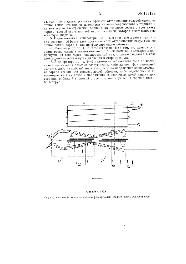 Пламенноструйный генератор электрического тока (патент 133133)