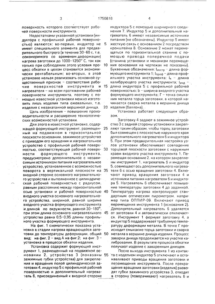 Установка для обкатки полых цилиндрических изделий (патент 1750818)