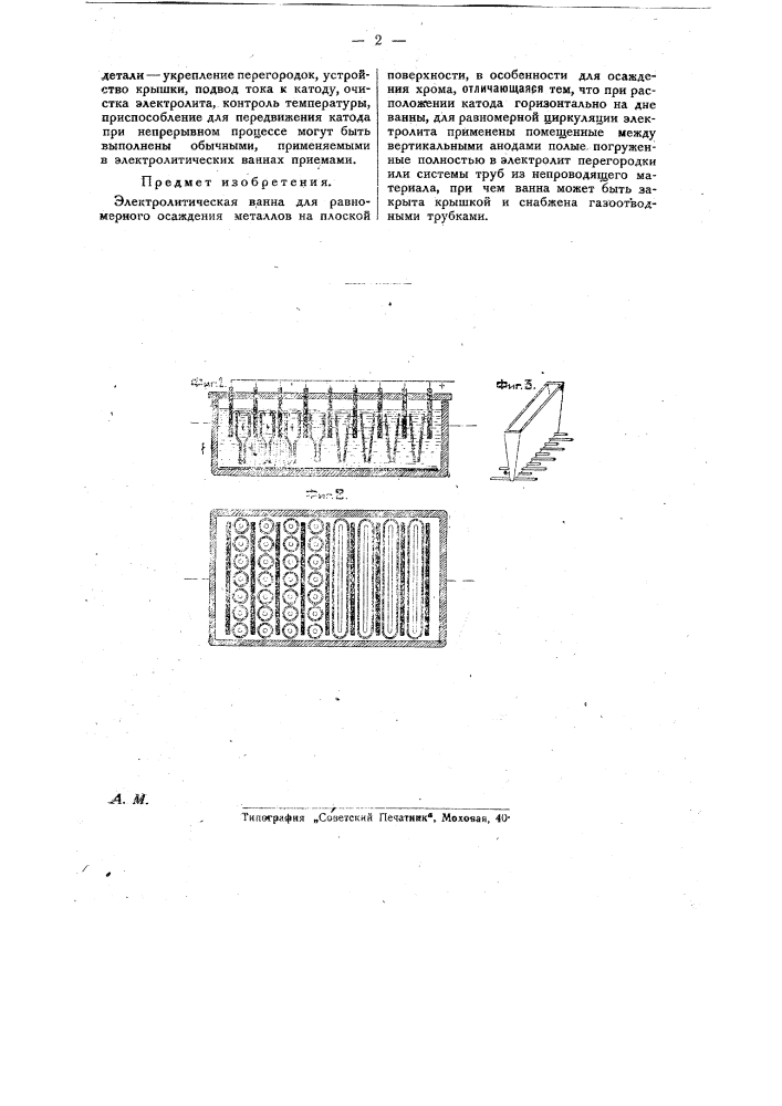 Электролитическая ванна (патент 25824)