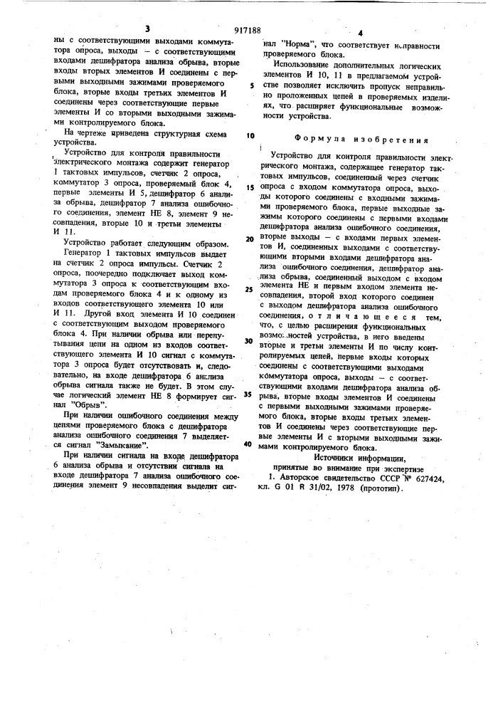 Устройство для контроля правильности электрического монтажа (патент 917188)