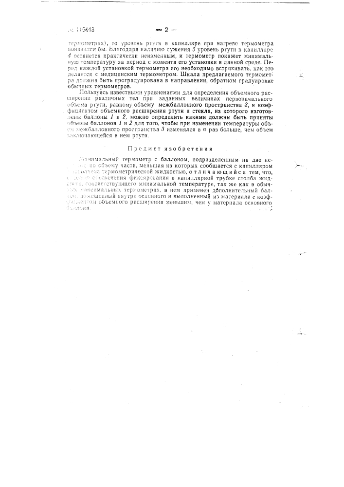 Минимальный термометр (патент 116443)