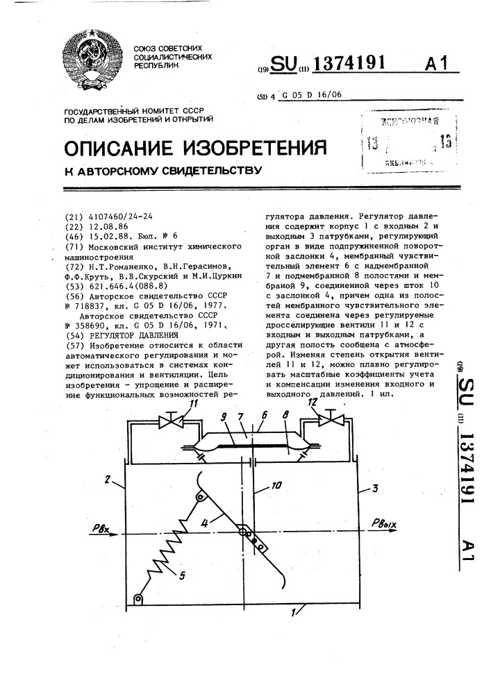 Регулятор давления (патент 1374191)