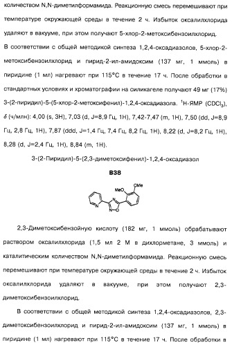 Гетерополициклическое соединение, фармацевтическая композиция, обладающая антагонистической активностью в отношении метаботропных глютаматных рецепторов mglur группы i (патент 2319701)