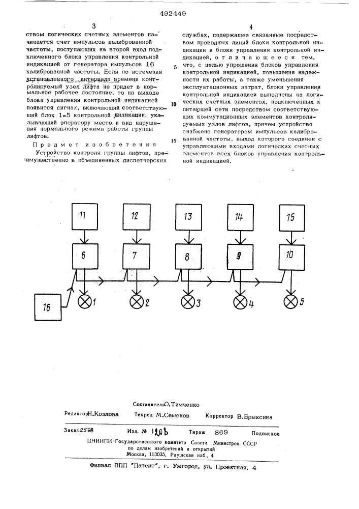 Устройство контроля группы лифтов (патент 492449)