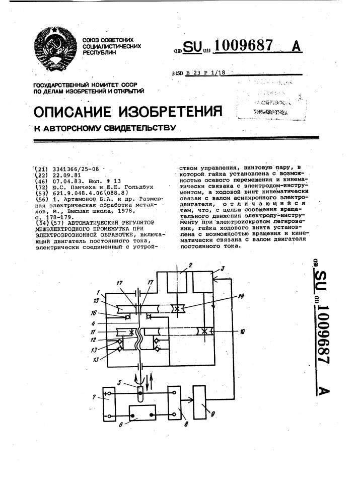 Автоматический регулятор межэлектродного промежутка при электроэрозионной обработке (патент 1009687)