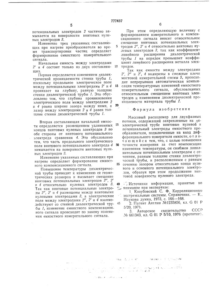Массовый расходомер для двухфазных потоков (патент 777437)