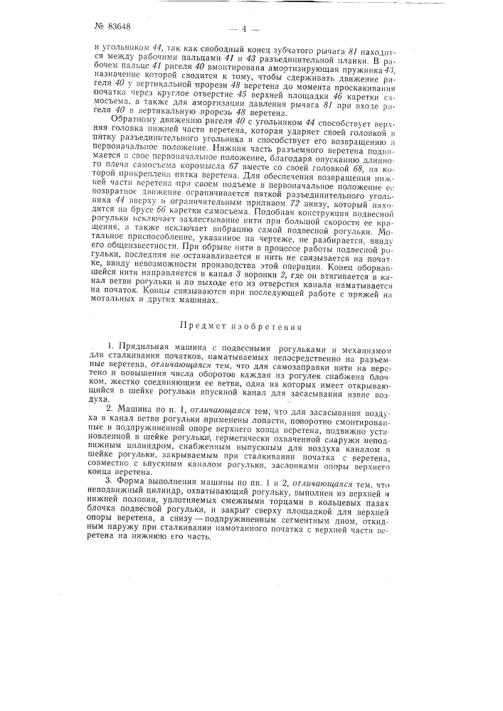 Патент ссср  83648 (патент 83648)