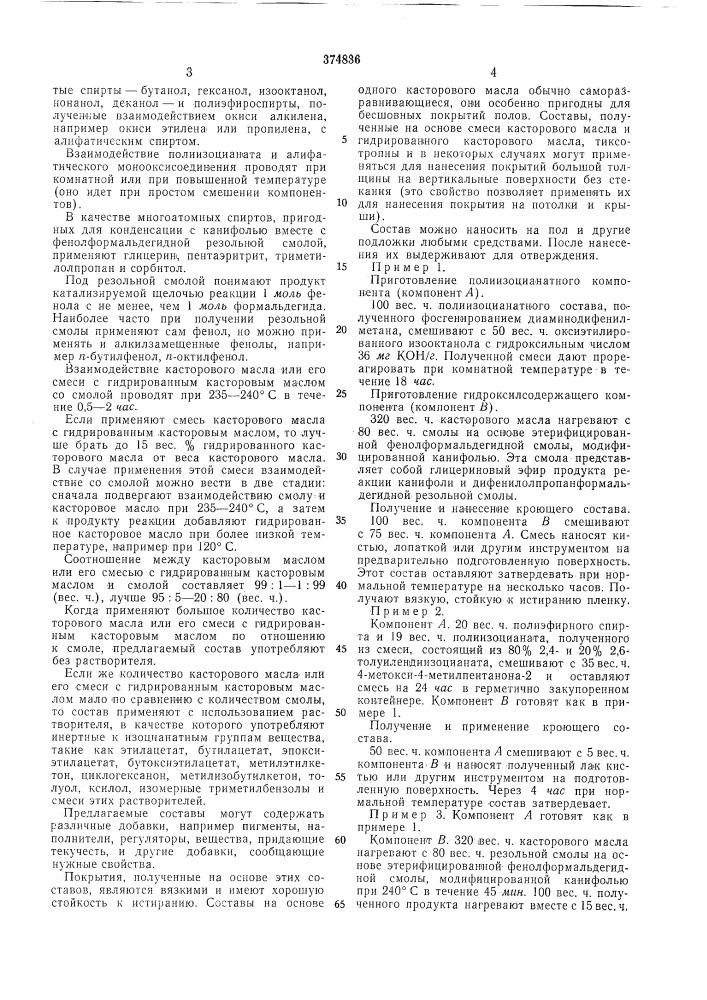Всесоюзная''^ ||.'. !си1пи • •'^ (патент 374836)