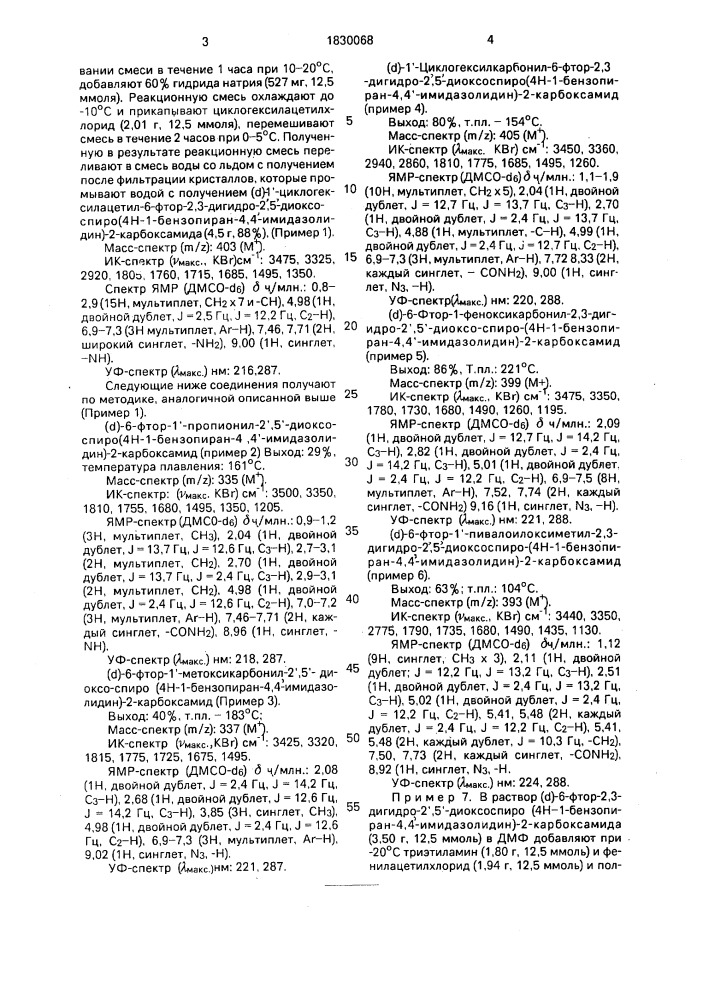 Способ получения производных ( @ )-6-фтор-2,3-дигидро-2 @ , 5 @ -диоксо-спиро(4н-1-бензопиран-4,4 @ -имидазолидин)-2- карбоксамида (патент 1830068)