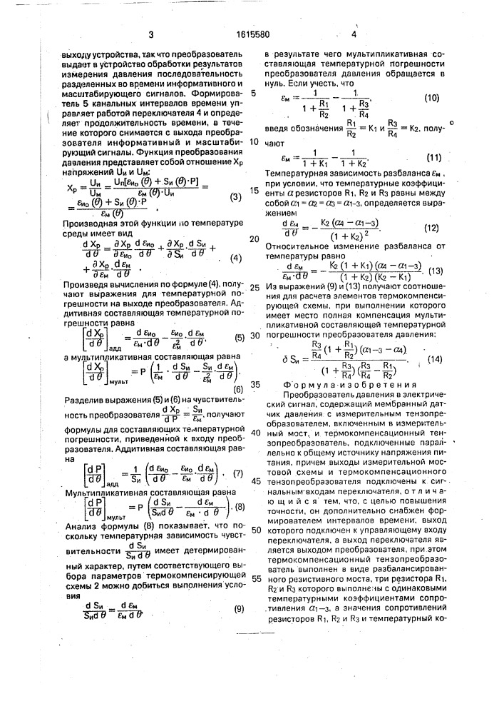 Преобразователь давления в электрический сигнал (патент 1615580)