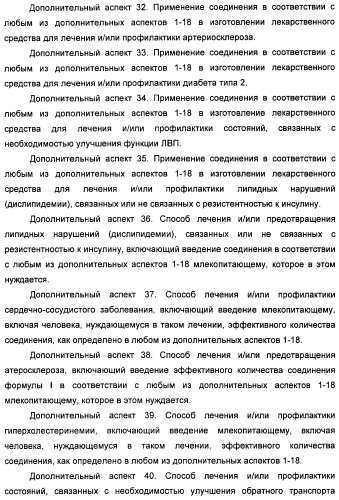 Неанилиновые производные изотиазол-3(2н)-он-1,1-диоксидов как модуляторы печеночных х-рецепторов (патент 2415135)