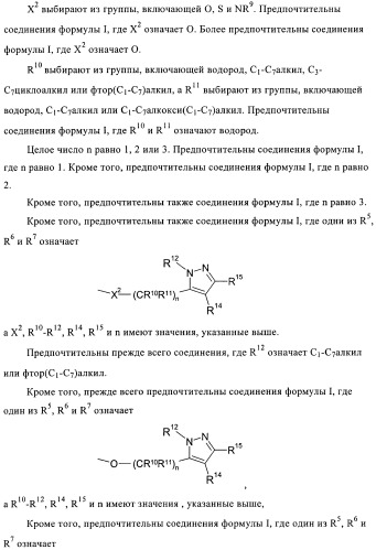 Пиразол- и фенилпроизводные в качестве ингибиторов ppar (патент 2384573)