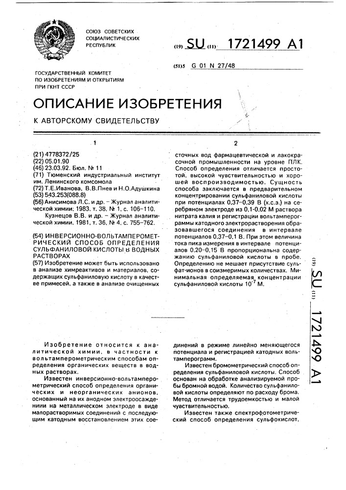 Инверсионно-вольтамперометрический способ определения сульфаниловой кислоты в водных растворах (патент 1721499)