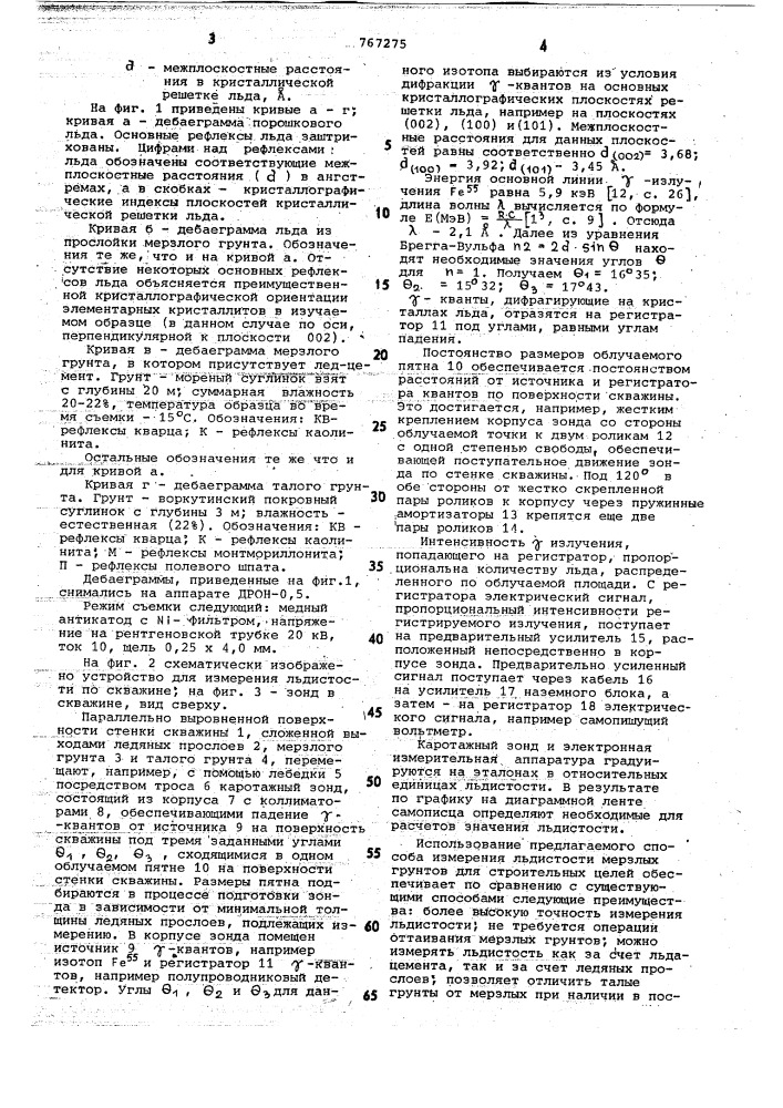 Способ измерения льдистости мерзлых грунтов (патент 767275)