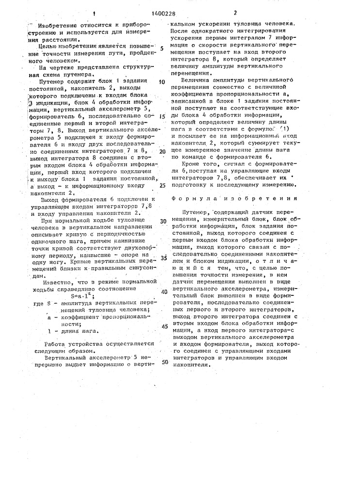 Путемер (патент 1400228)