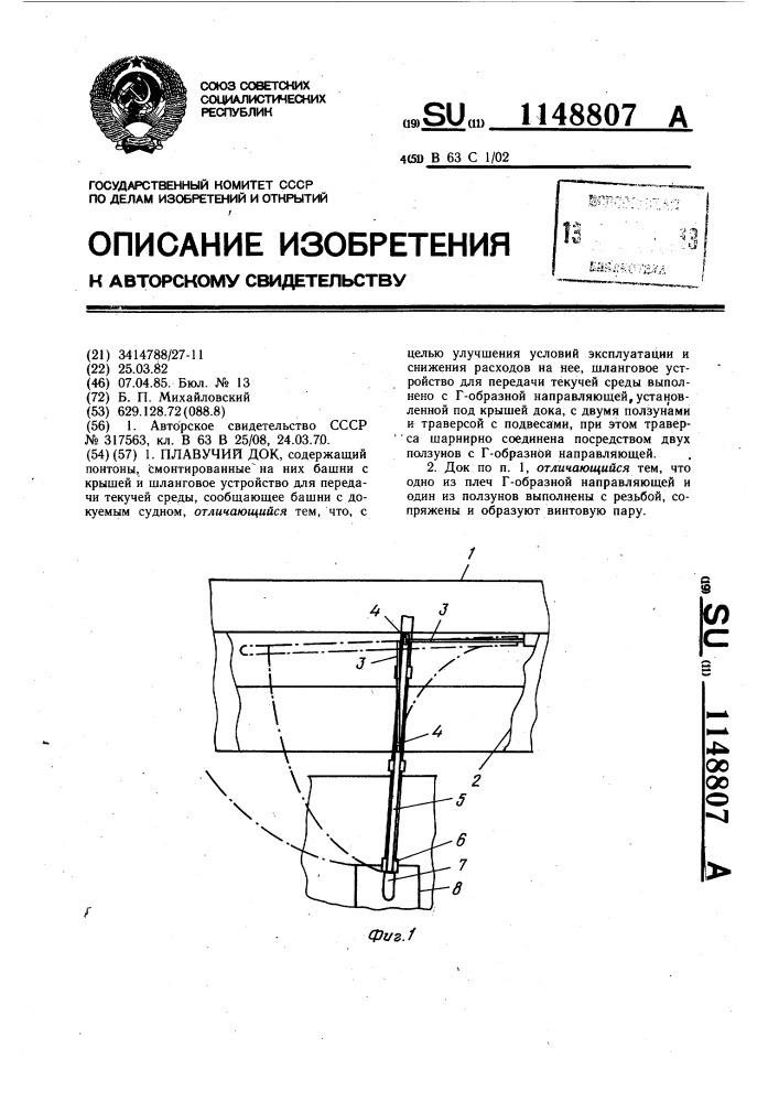 Плавучий док (патент 1148807)