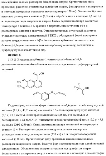 4,6,7,13-замещенные производные 1-бензил-изохинолина и фармацевтическая композиция, обладающая ингибирующей активностью в отношении гфат (патент 2320648)