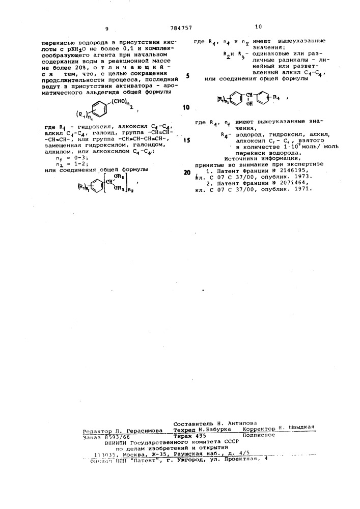 Способ получения гидрохинона и пирокатехина (патент 784757)