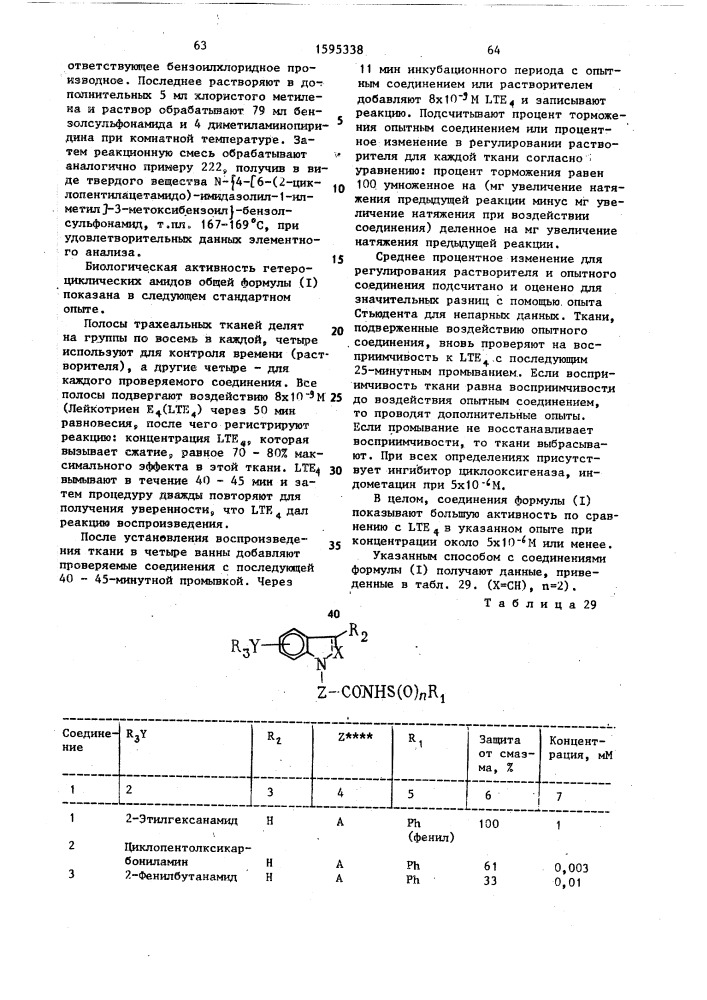 Способ получения гетероциклических амидов или их солей (патент 1595338)