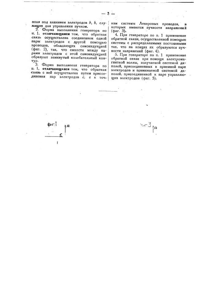 Генератор электромагнитных колебаний (патент 28542)