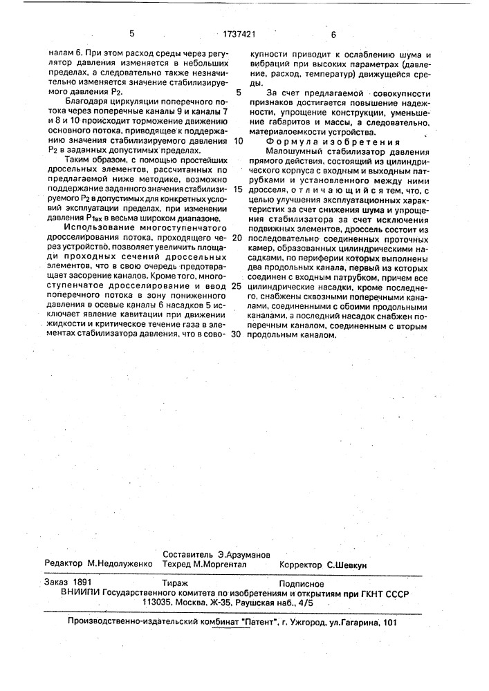 Малошумный стабилизатор давления прямого действия (патент 1737421)