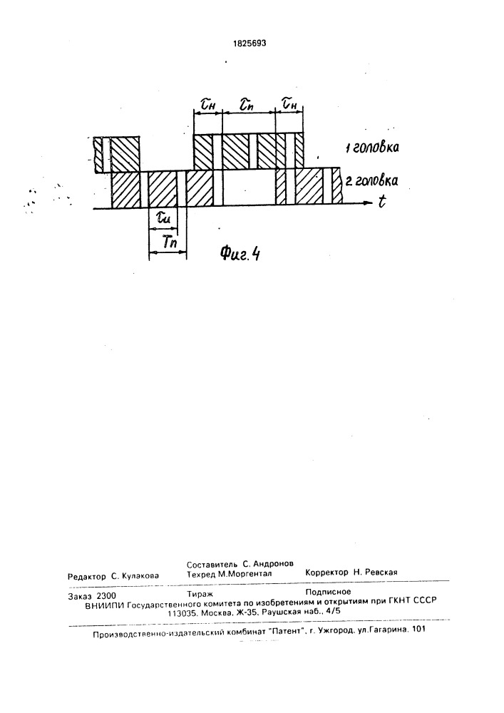 Способ электроконтактной наплавки металлических лент (патент 1825693)
