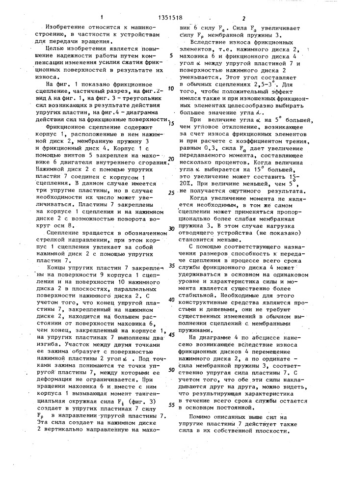 Фрикционное сцепление (патент 1351518)