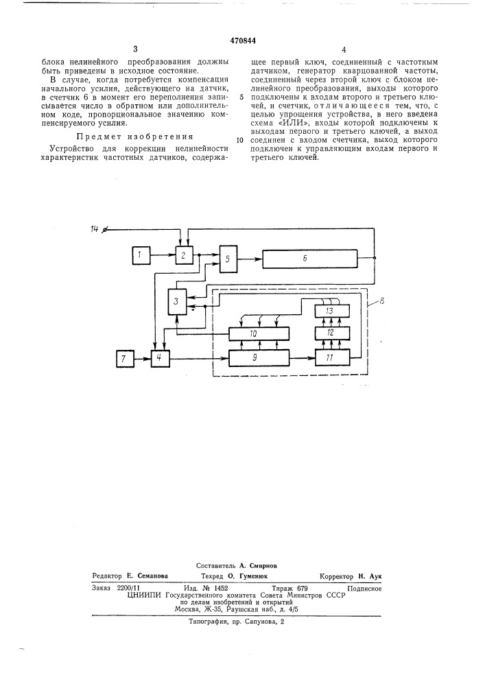 Устройство для коррекции нелинейности характеристик частотных датчиков (патент 470844)