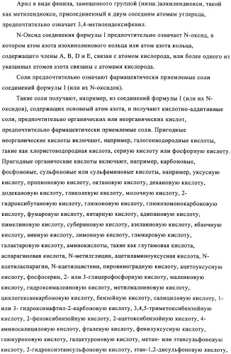 Применение производных изохинолина для лечения рака и заболеваний, связанных с киназой мар (патент 2325159)