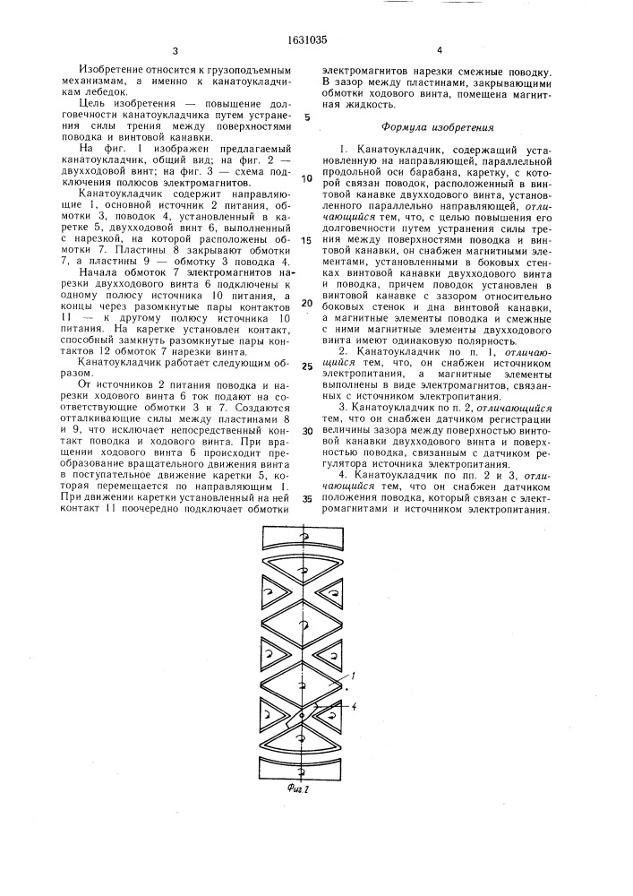 Канатоукладчик (патент 1631035)