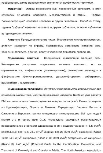 Соединения оксинтомодулина (варианты), фармацевтическая композиция на их основе, способы лечения и профилактики ожирения и сопутствующих заболеваний (варианты) и лекарственное средство (варианты) (патент 2485135)