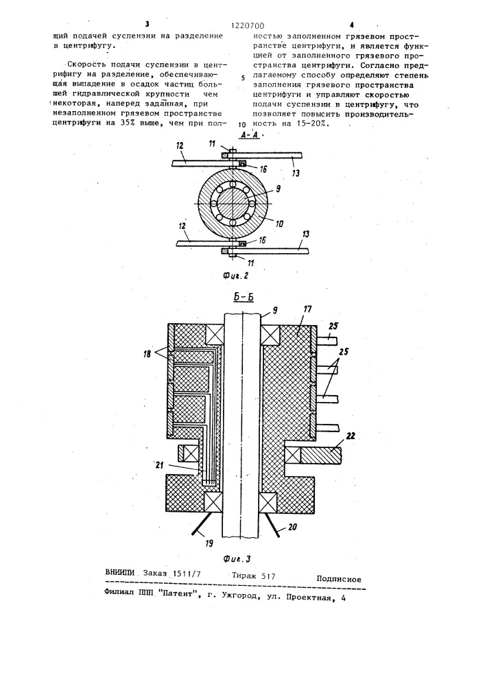 Способ управления осадительной центрифугой периодического действия (патент 1220700)