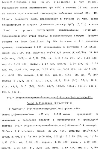 Аналоги тетрагидрохинолина в качестве мускариновых агонистов (патент 2434865)