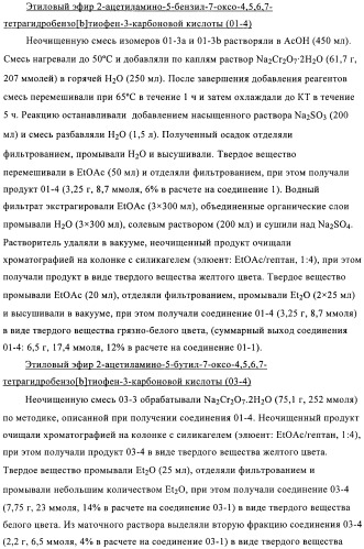 Новые замещенные производные тиофенпиримидинона в качестве ингибиторов 17 -гидроксистероид-дегидрогеназы (патент 2409581)