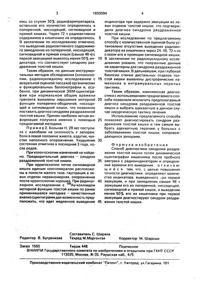 Способ диагностики протяженности активного воспаления в толстой кишке при неспецифическом язвенном колите (патент 1650094)