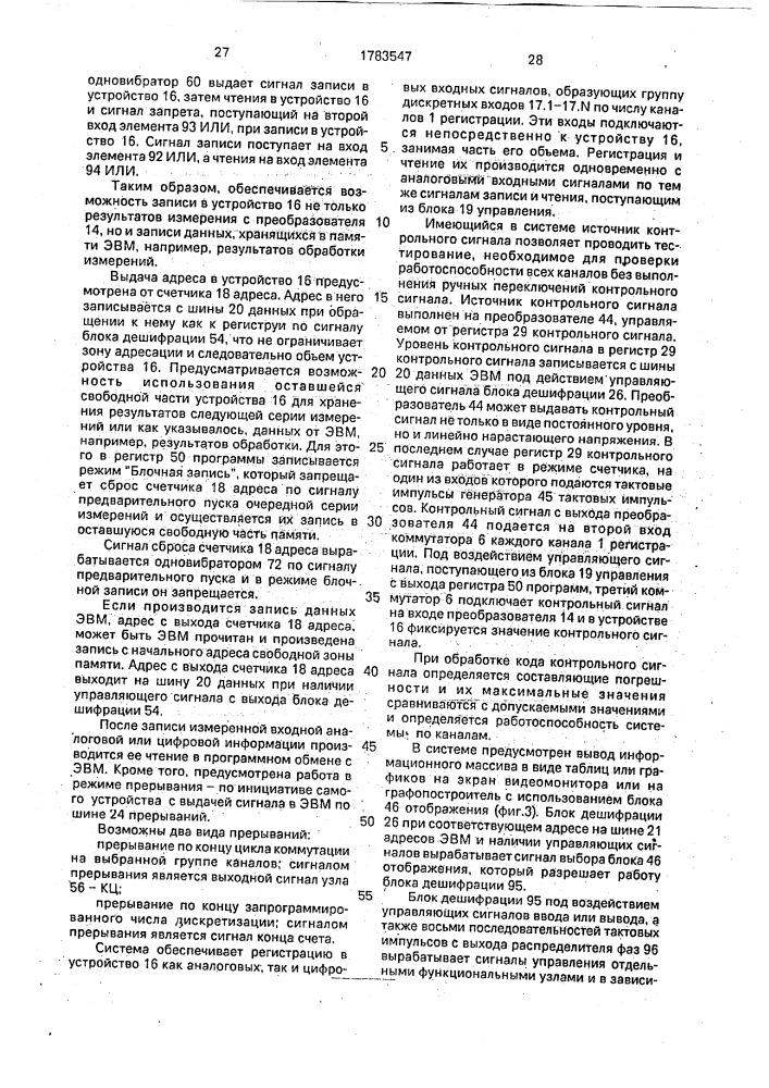 Многоканальная система сбора и регистрации измерительной информации (патент 1783547)