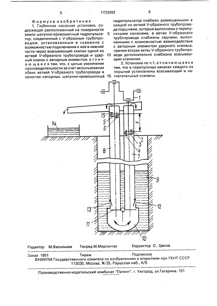 Глубинная насосная установка (патент 1733692)