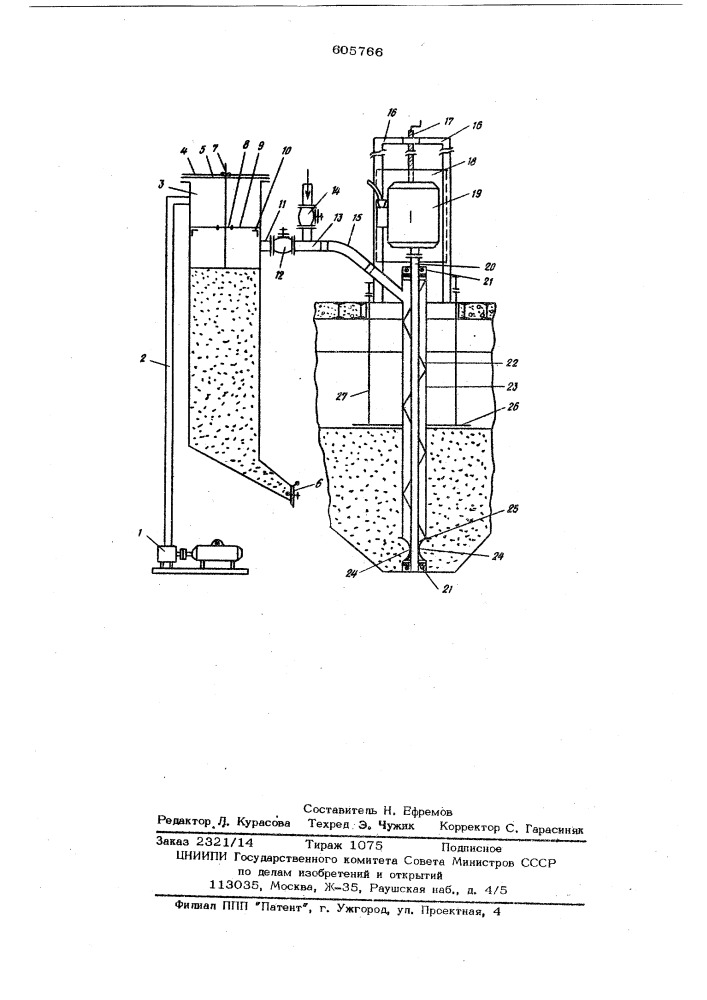 Устройство для удаления шлама из шахтных водосборников (патент 605766)
